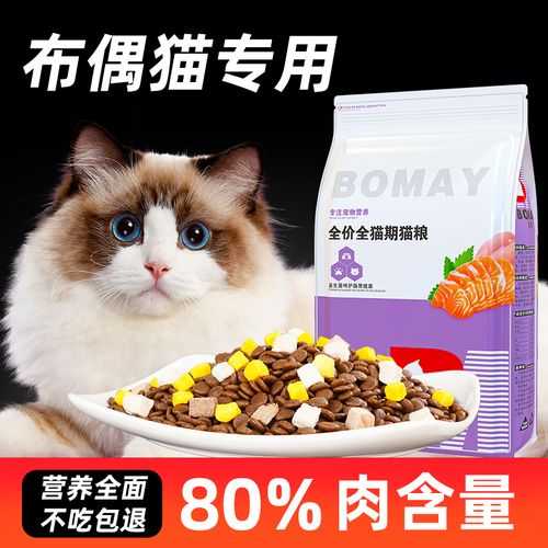 布偶猫用哪种猫粮（布偶猫用什么猫粮比较好）