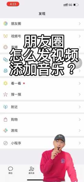 发微信朋友圈视频怎么加音乐（微信发朋友圈视频如何添加音乐）