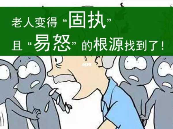 对于固执的老人我们该怎么应对（对于固执的老人我们该怎么应对他）