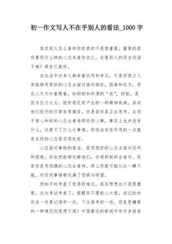 怎么才能不在意别人的感受（怎么能够不在意别人的看法）