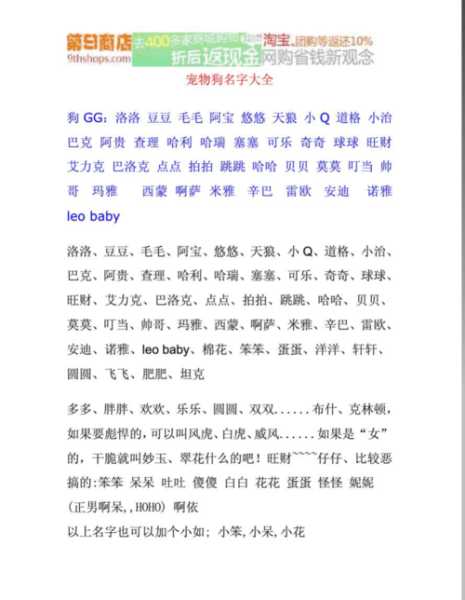 狗狗名字霸气好听（狗狗好听的名字霸气）