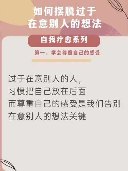 怎么才能不在意别人的想法（怎么才能不在意别人的想法和态度）