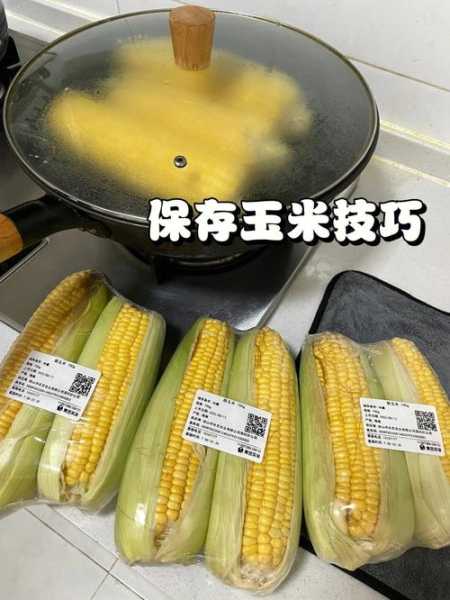 新鲜玉米怎么保存最好（新鲜玉米怎么保存时间久）