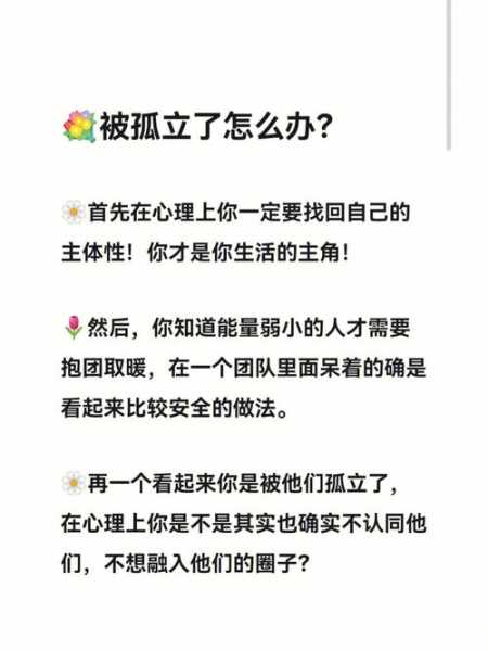 被同学孤立了的说说（被同学孤立怎么熬过去）