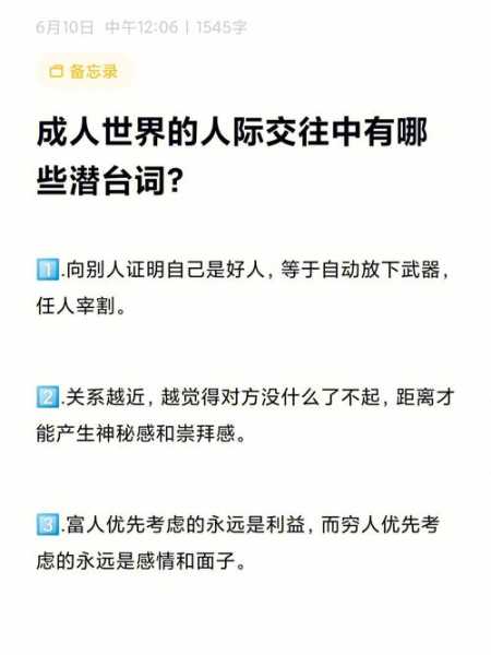 成人交往中的潜台词（成人型交往形式）