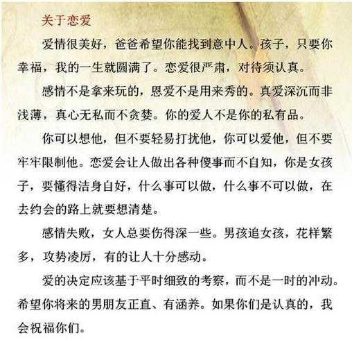 给大学谈恋爱的女孩子的一封信（给大学谈恋爱女儿一封信）