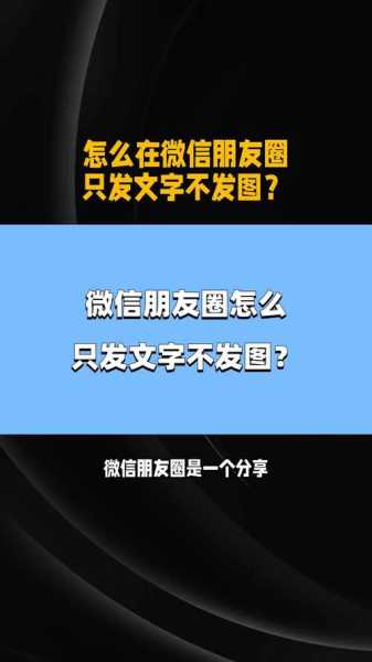 不配图片怎么发微信圈?（不配图发微信朋友圈）