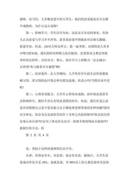 高中该不该谈恋爱辩论赛反方一辩（高中生应不应该谈恋爱辩论赛反方一辩辩词）