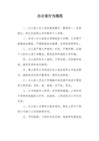 办公室需要注意的问题（办公室要注意哪些礼仪）