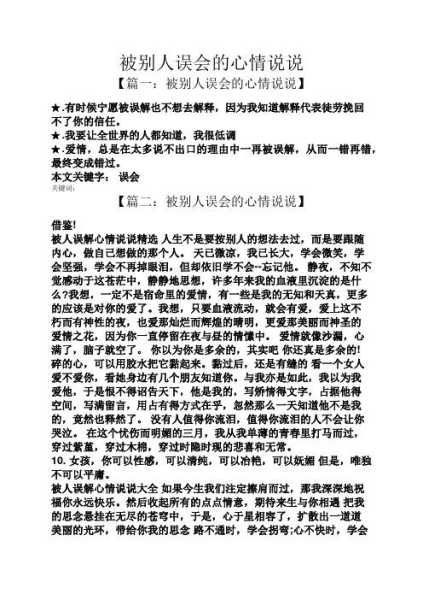 被别人误解会怎样（被别人误解怎么办）