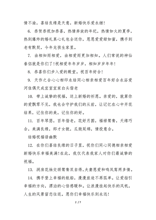 一句简短的结婚祝福语朋友圈可以发38秒视频吗（适合发结婚视频的说说）