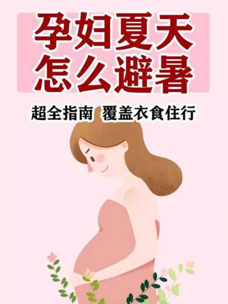 孕妇汗水多是怎么回事（孕妇汗出多了会怎样）