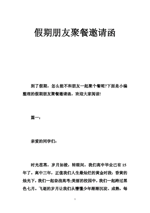 当你规划一个聚会时需要知道该邀请些什么人（聚会怎么邀请语言怎么说）