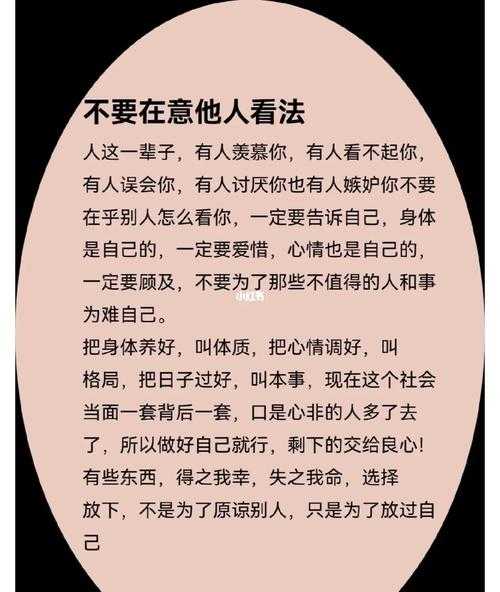 怎么才能不在意别人的看法（如何心理强大不在意别人）