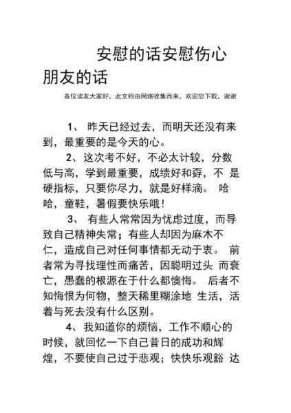 被别人说坏话怎么安慰（别人说坏话怎么安慰朋友）