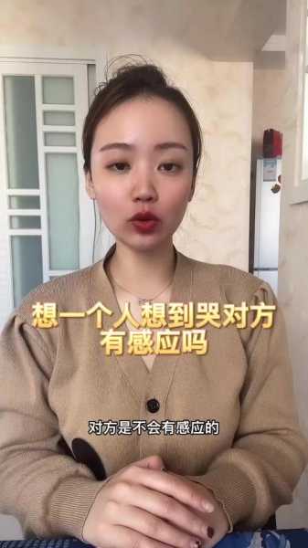 被别人想念会有感应吗（想一个人想到哭对方有感应吗）