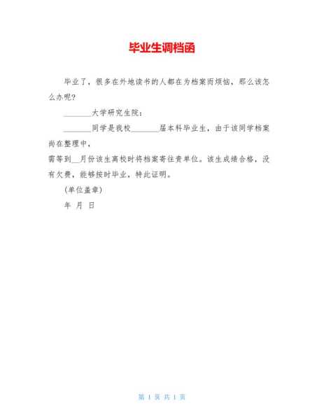 应届生档案改派是什么意思（应届生改派需要调档函吗）