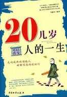 20岁开始改变自己还么来得及吗（20几岁可以改变人的一生）