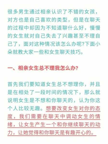 第一次相亲怎么和女生聊天找话题（相亲对象开场白怎么聊）