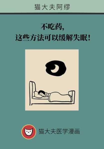 不吃药治疗失眠的好方法是什么（不用吃药治疗失眠的办法）