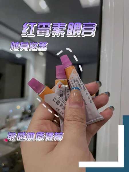 宝宝眼睛被蚊子咬肿了可以用红霉素眼膏吗（宝宝眼皮被蚊子咬到红肿可以用红霉素软膏吗）