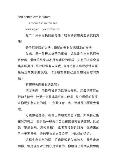 安慰分手了的人（安慰分手了的人的暖心话）