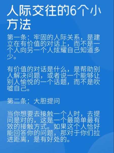 搞好人际关系小技巧（搞好人际关系小技巧是什么）