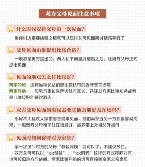 第一次见双方家长需要注意什么（第一次见双方家长需要注意什么细节）