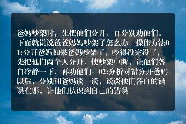 爸爸妈妈吵架了把拉链拉开了,的意思是（爸爸妈妈吵架打起来了怎么办）