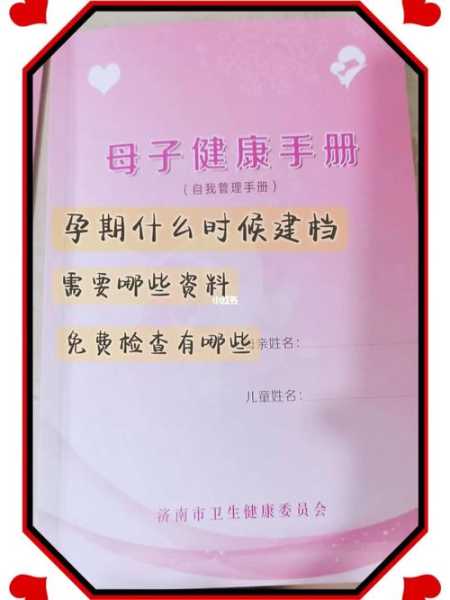 孕妇建档要准备什么资料（孕妇建档需要提供什么材料）