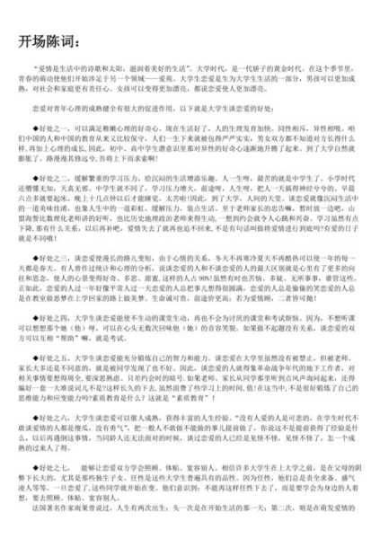 大学生应不应该谈恋爱辩论赛正方观点（大学生应不应该谈恋爱辩论赛正方一辩）