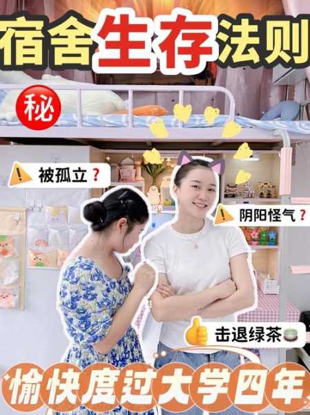 大学女生如何处理室友关系（大学女生寝室怎么相处）