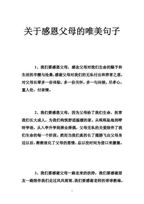 感恩父母的培育（感恩父母培育我们成长的句子）