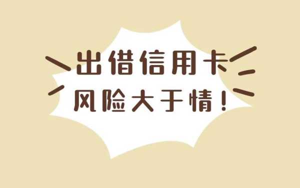 别人跟我借信用卡我应该怎么委婉拒绝（别人跟我借信用卡我应该怎么委婉拒绝呢）