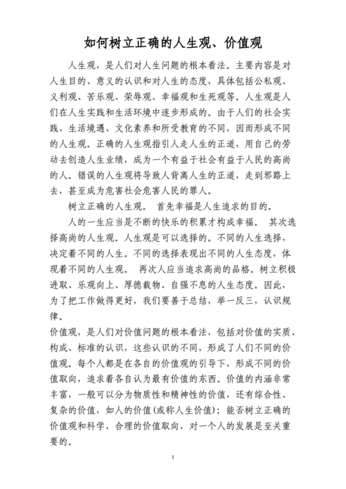 大学生如何树立正确的价值观（大学生如何树立正确的价值观400字）