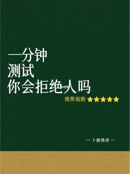 不懂得拒绝别人是什么性格（不懂得拒绝别人的人是怎样一种人）