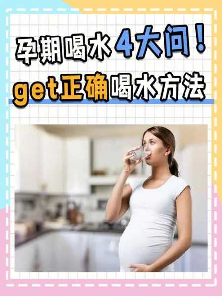 孕妇一天要喝多少水（孕妇一天要喝多少水羊水才好）