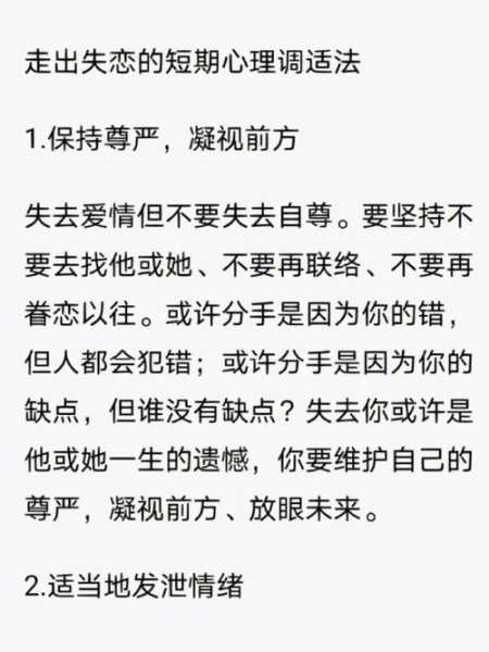 大学生分手后恢复的方法（大学生分手了怎么走出来）