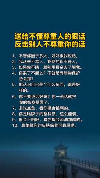 当别人不尊重你时怎么反击（当别人不尊重你时怎么反击呢）