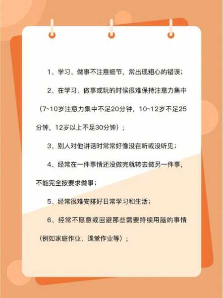 儿童专注力不集中挂什么科（多动症自测40题）