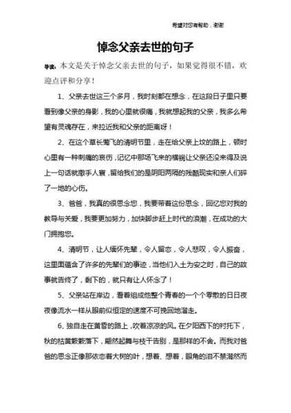 父亲过世怎么办后事（父亲过世怎么办后事的说说）