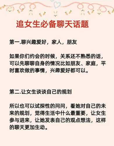 该怎么跟刚认识的女孩子聊天（怎么跟刚认识的女孩子聊天增进感情）