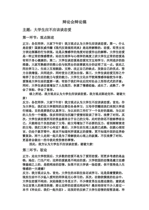 大学生应不应该谈恋爱正方观点（大学生该不该谈恋爱正方观点）