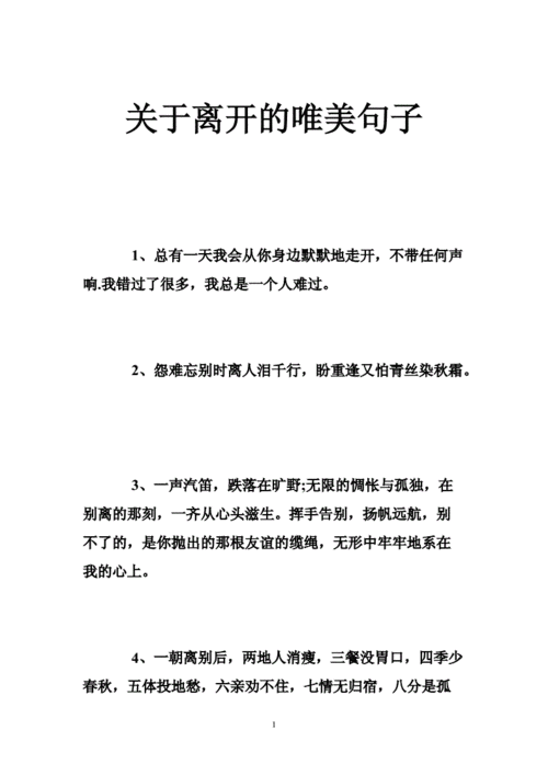 感情离开说说心情短语（离开久了感情变淡说说）