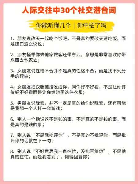 成人型交往形式（成人交往中的潜台词）