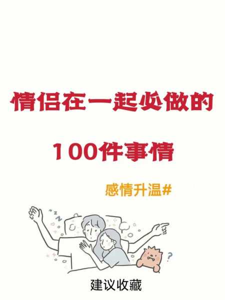 100个经典适用的恋爱技巧（恋爱技巧有哪些）