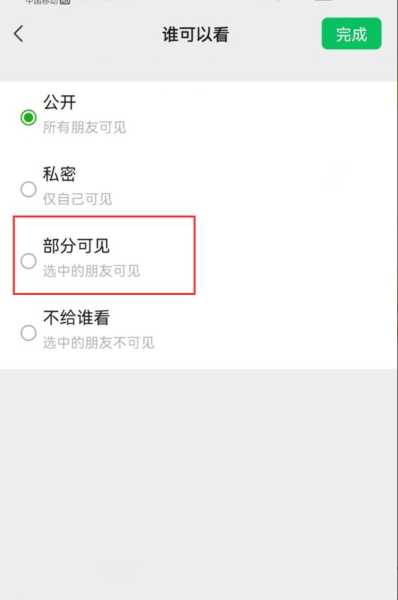 发朋友圈提醒谁看对方会不会知道（朋友圈发朋友圈提醒谁看就只能他看吗）