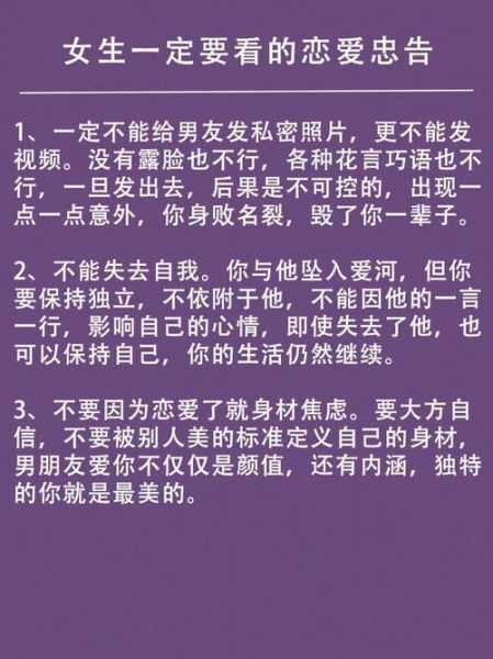 给大学谈恋爱的女孩子的几个忠告（给大学谈恋爱的女孩子的几个忠告怎么写）