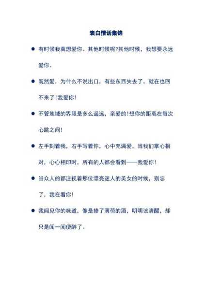 爱情怎么表白（爱情表白套路）