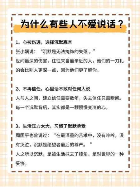 不爱与人沟通不爱说话怎么办（不爱与人沟通不爱说话怎么办呢）